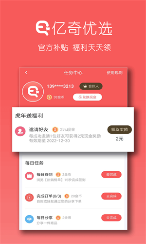 亿奇优选截图(3)