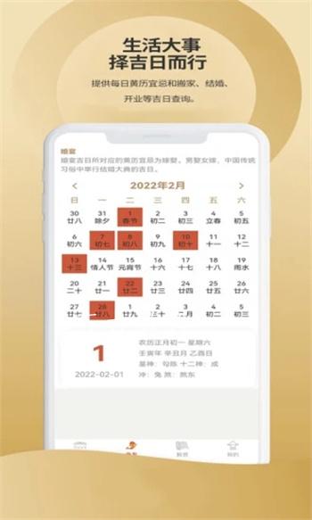 吉祥星事历截图(1)