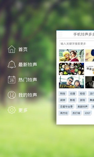 手机铃声多多截图(2)