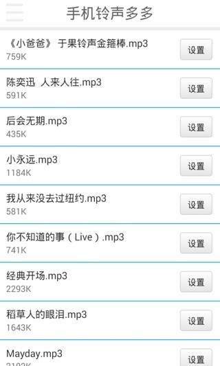 手机铃声多多截图(4)