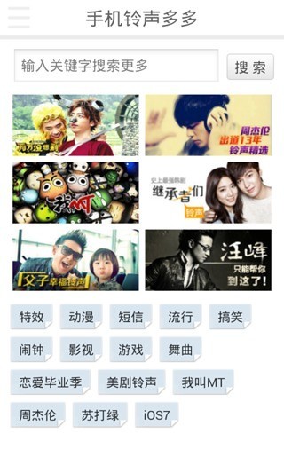 手机铃声多多截图(3)