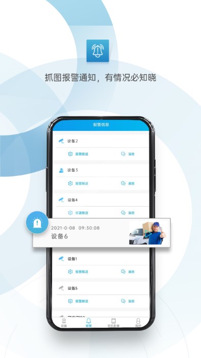XMEye监控最新版截图(1)