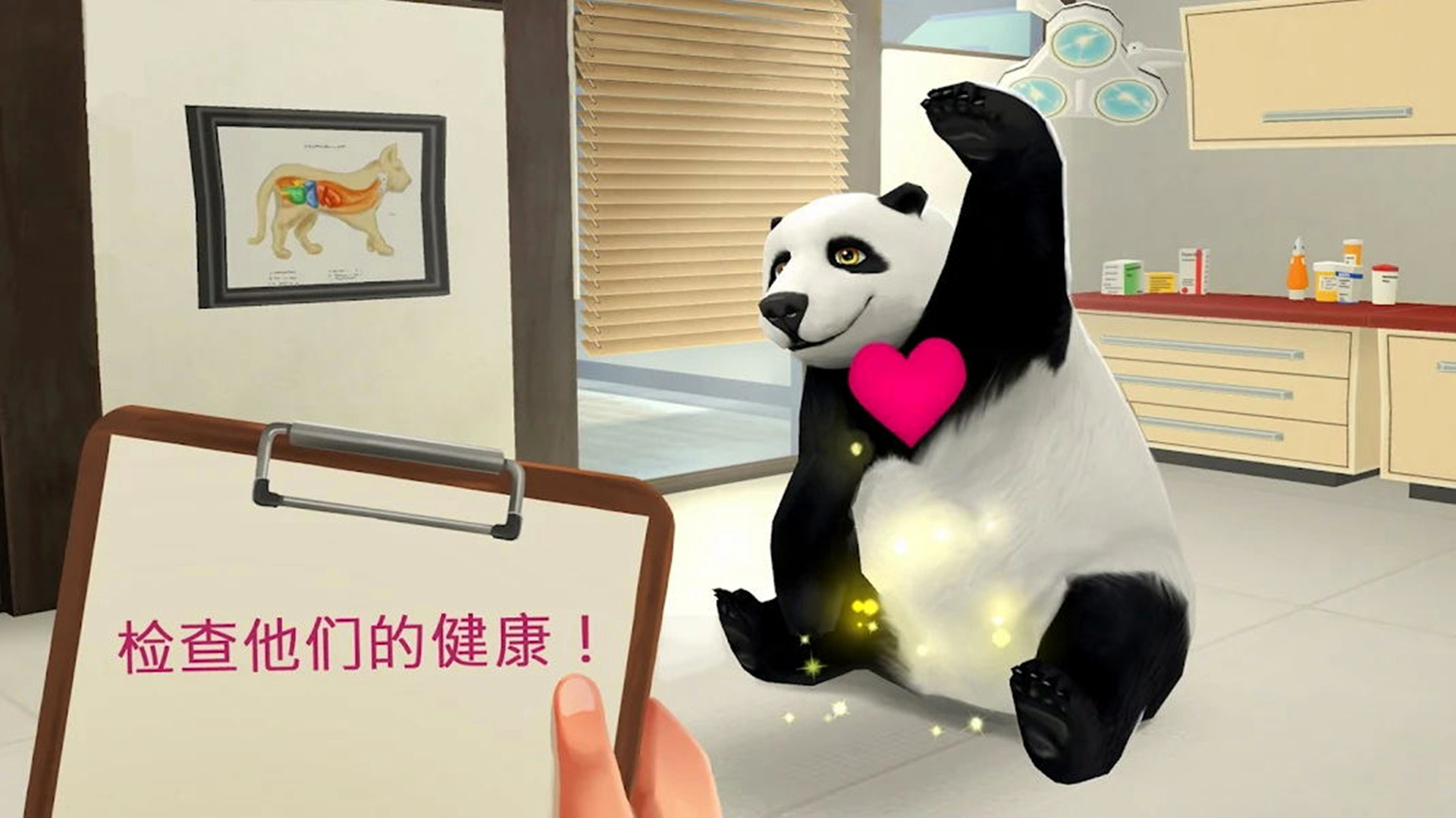 宠物救助模拟器截图(1)