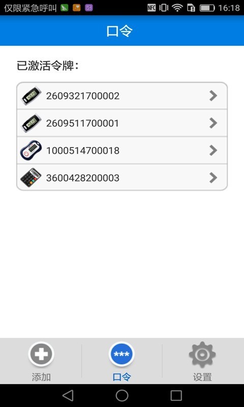 完美世界手机令牌截图(3)