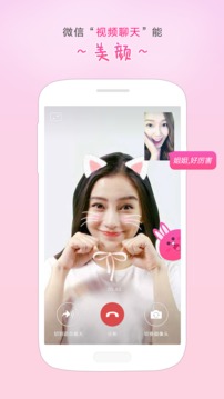 微信视频美颜助手截图(1)