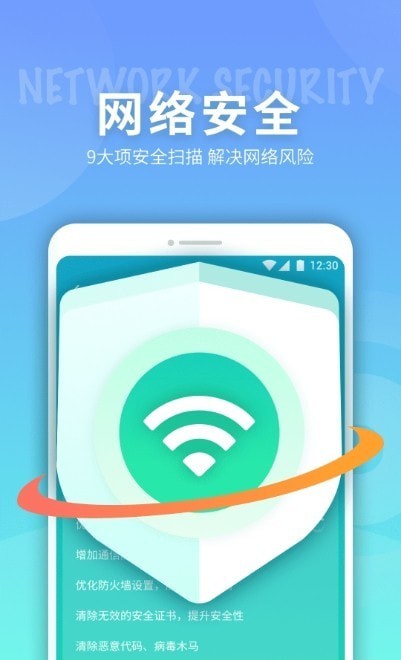 e键连WiFi截图(3)
