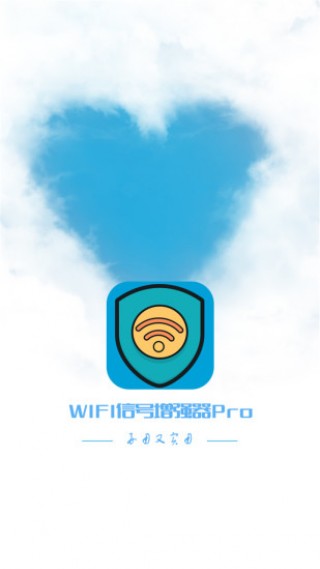 WiFi信号增强器pro截图(4)