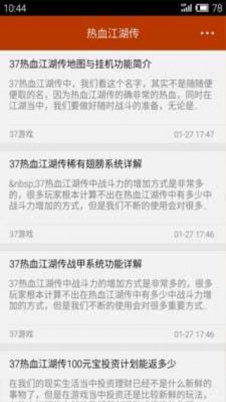 热血江湖传截图(4)