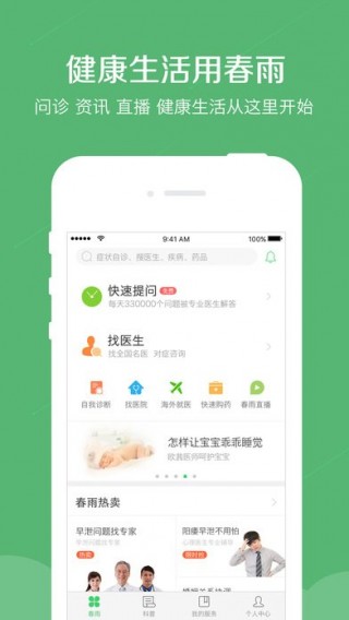 春雨医生最新版截图(4)