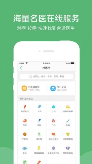 春雨医生最新版截图(2)