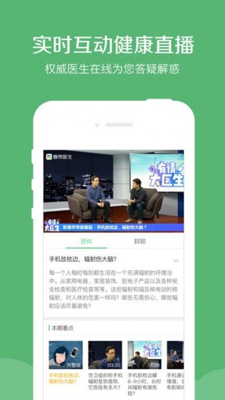 春雨医生最新版截图(1)