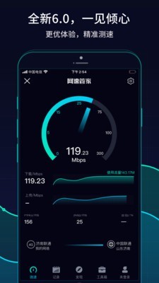网速管家截图(1)
