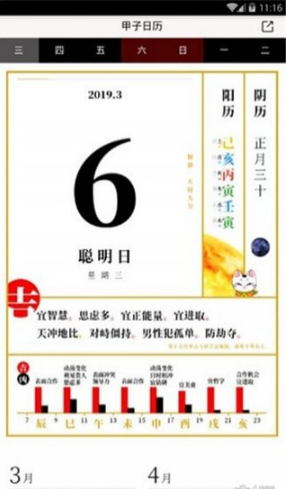 甲子日历截图(4)