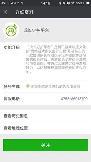 微信成长守护最新版截图(3)