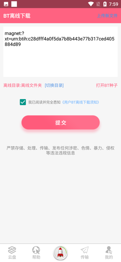 磁力云截图(1)