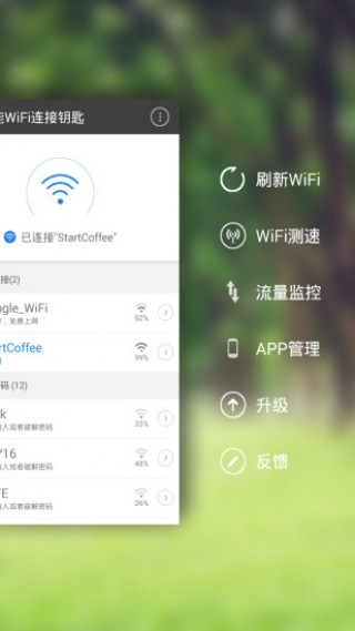 万能WiFi连接钥匙截图(1)