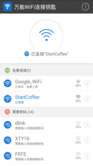 万能WiFi连接钥匙截图(2)