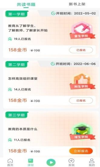 书声书声截图(4)