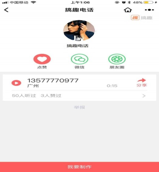 微信搞趣电话简易删除截图(1)