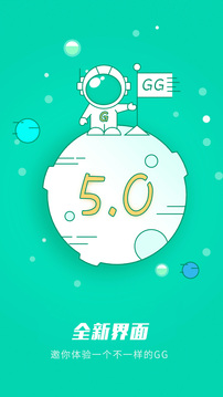 GG大玩家抢先版截图(1)