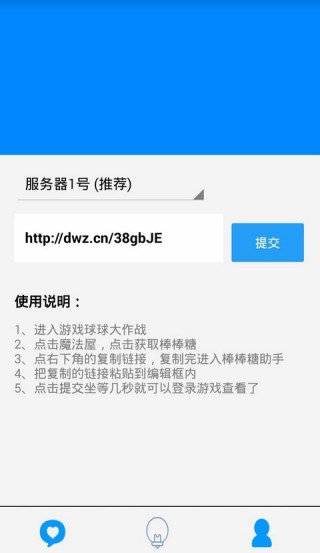 棒棒糖助手截图(2)