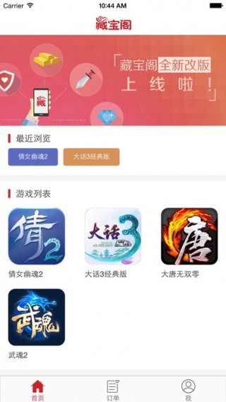 天下3藏宝阁截图(4)