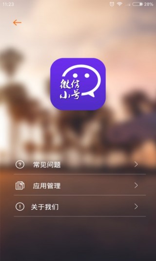 小号分身大师app截图(1)
