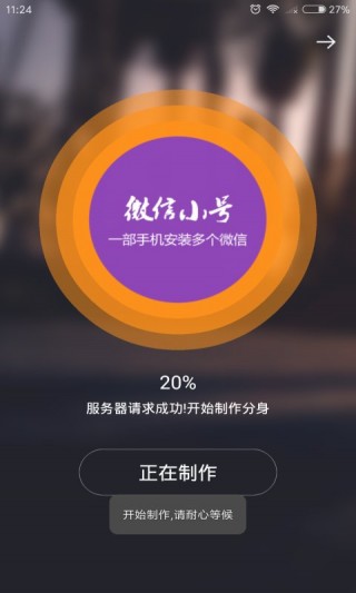 小号分身大师app截图(2)