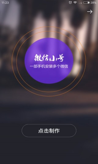 小号分身大师app截图(3)