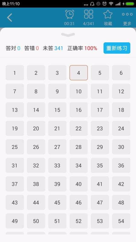 中药师总题库截图(4)