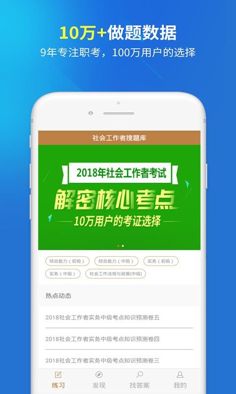 社会工作者搜题库截图(4)