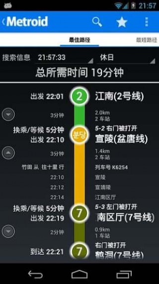 韩国地铁信息截图(2)
