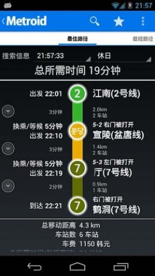 韩国地铁信息截图(1)