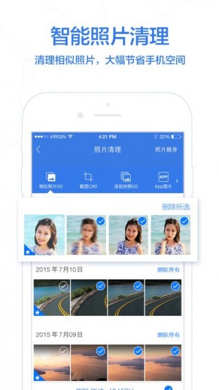 腾讯手机管家免费版截图(2)