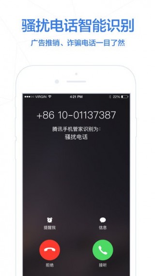 腾讯手机管家免费版截图(3)