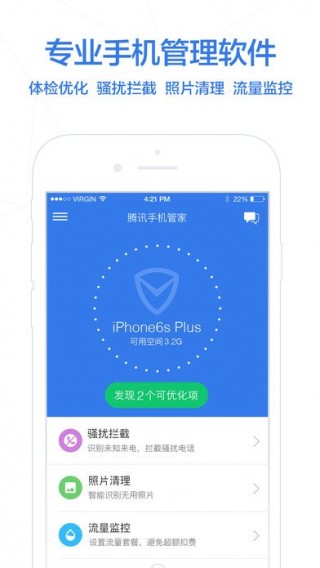 腾讯手机管家免费版截图(4)