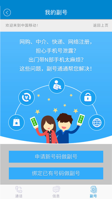中国移动手机营业厅截图(1)