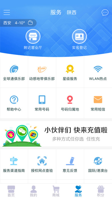 中国移动手机营业厅截图(3)