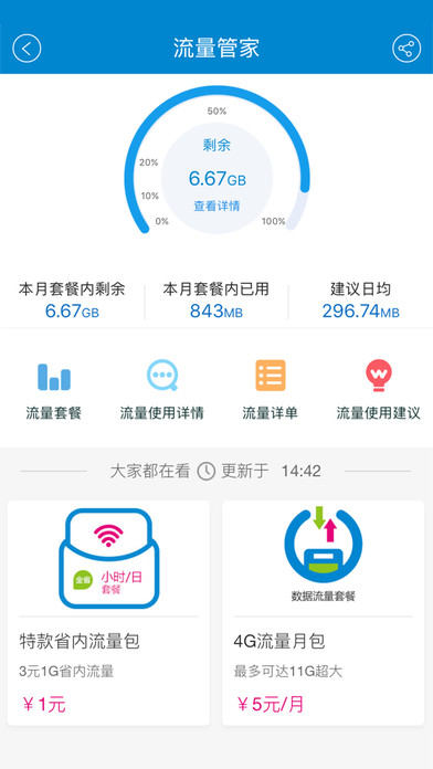 中国移动手机营业厅截图(5)