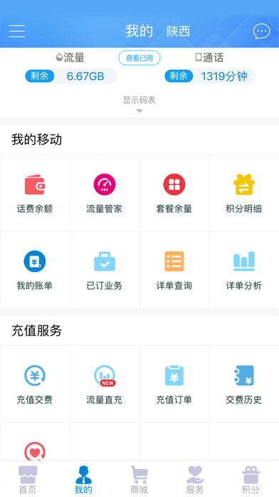 中国移动手机营业厅截图(2)