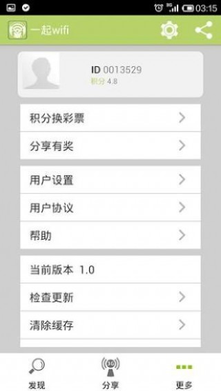 一起WiFi截图(3)