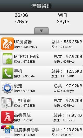 雪豹安全卫士截图(2)