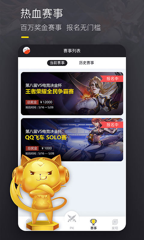 v5电竞俱乐部截图(2)