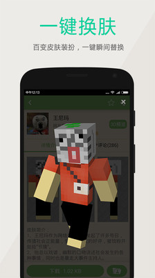 多玩我的世界盒子旧版3.1.8截图(1)