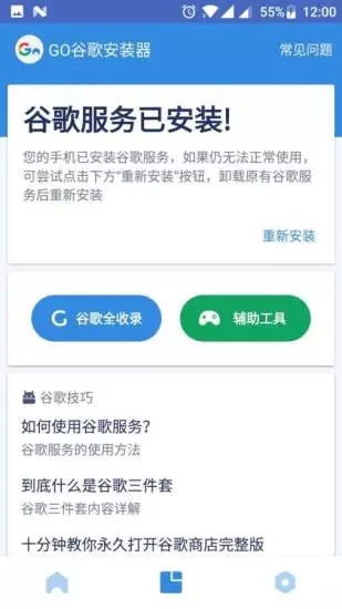 谷歌三件套一键安装版截图(4)