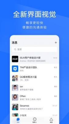 TIM简约主题截图(3)
