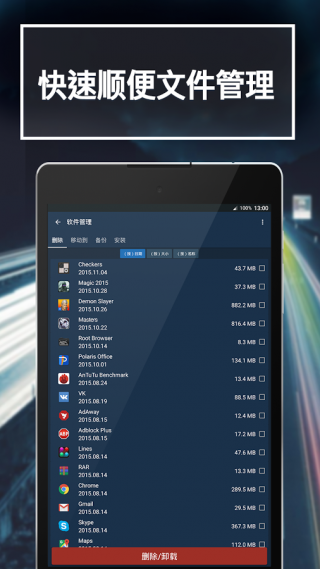 恰恰清理大师截图(1)