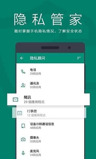 防病毒和手机安全截图(6)