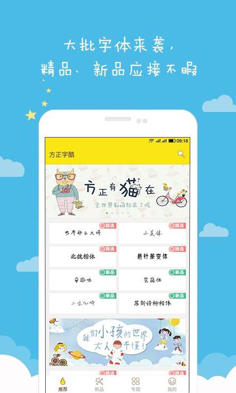 方正字酷最新免费版截图(3)