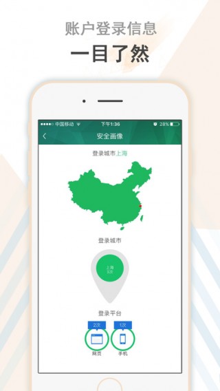 爱奇艺安全盾截图(2)